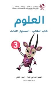 G-03 Science P2 -1st trimester