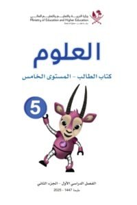 G-05 Science P2 -1st trimester