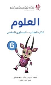 G-06 Science P1 -1st trimester