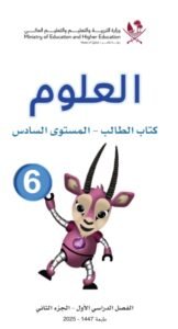 G-06 Science P2 -1st trimester