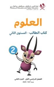 G-02 Science P2 -1st trimester